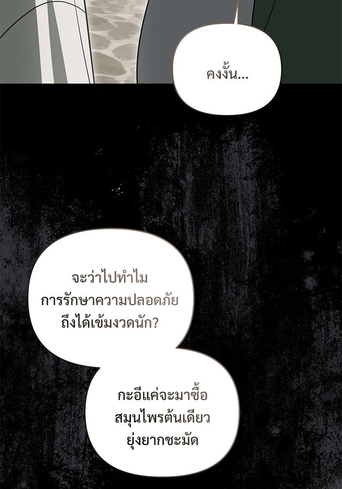 คืนแรกของเจ้าชาย...ทำไมกลายเป็นฉัน?! - หน้า 16