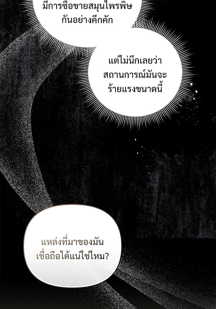คืนแรกของเจ้าชาย...ทำไมกลายเป็นฉัน?! - หน้า 21
