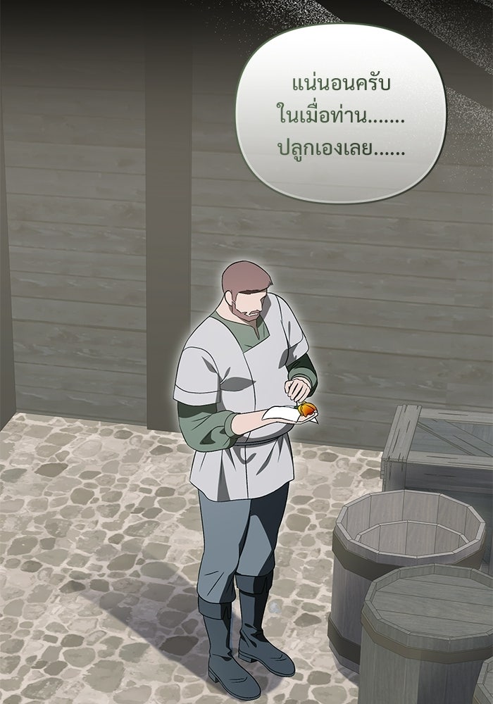 คืนแรกของเจ้าชาย...ทำไมกลายเป็นฉัน?! - หน้า 22