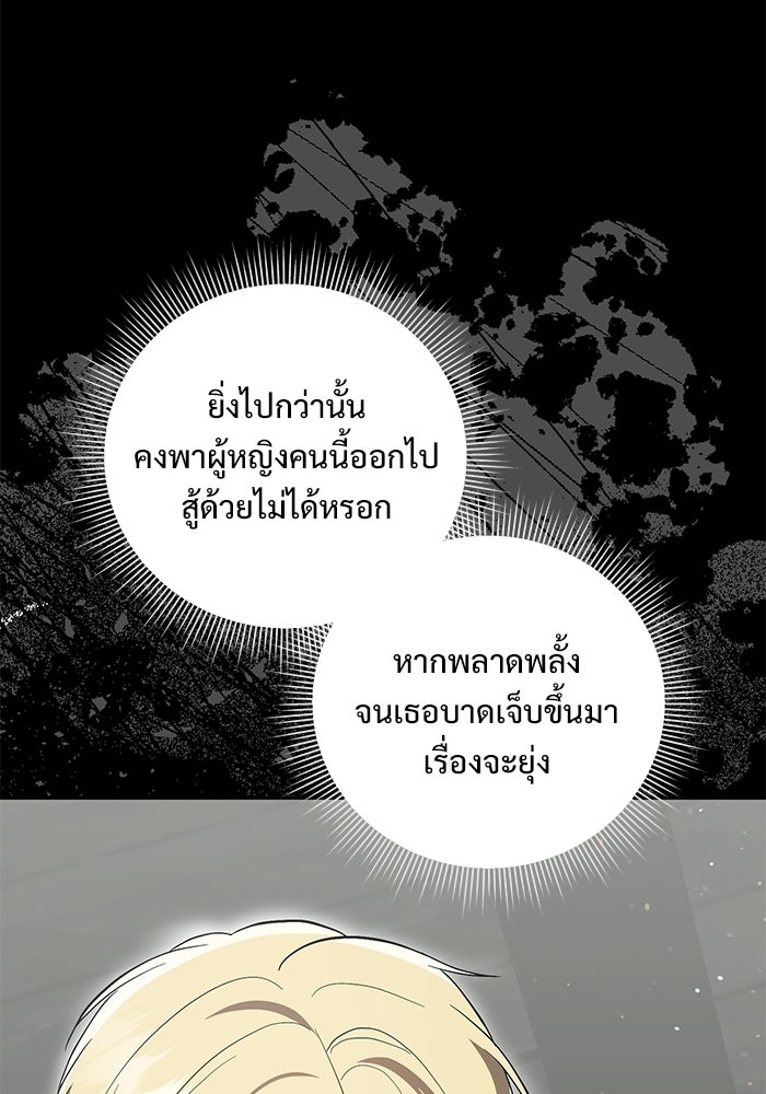 คืนแรกของเจ้าชาย...ทำไมกลายเป็นฉัน?! - หน้า 3