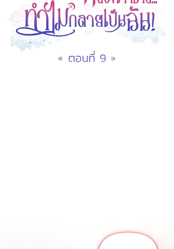 คืนแรกของเจ้าชาย...ทำไมกลายเป็นฉัน?! - หน้า 36