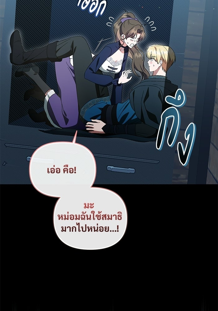 คืนแรกของเจ้าชาย...ทำไมกลายเป็นฉัน?! - หน้า 39