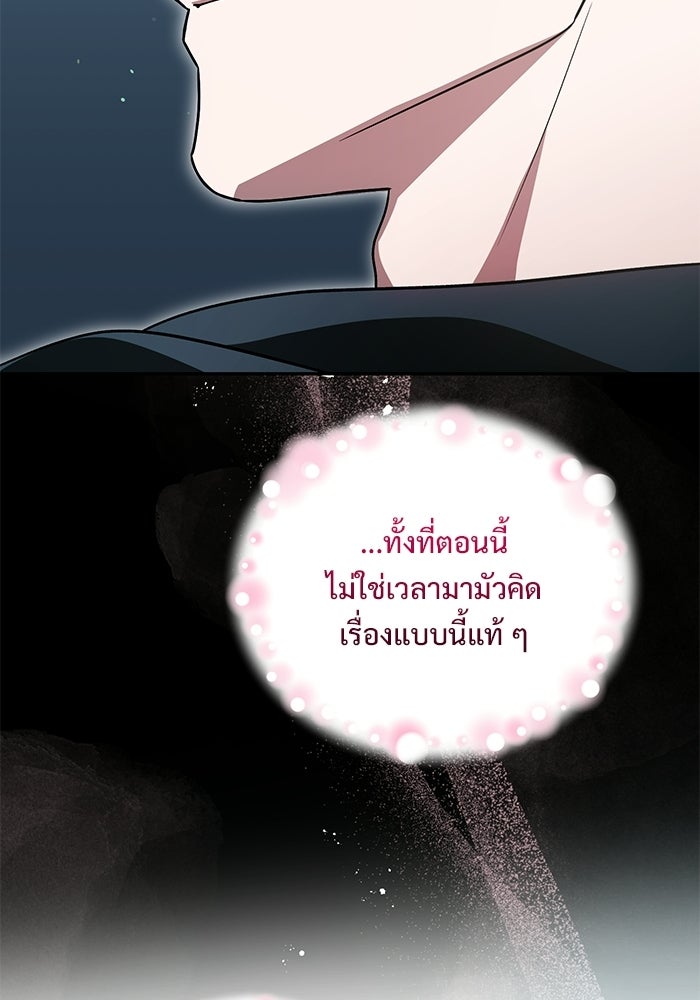 คืนแรกของเจ้าชาย...ทำไมกลายเป็นฉัน?! - หน้า 56