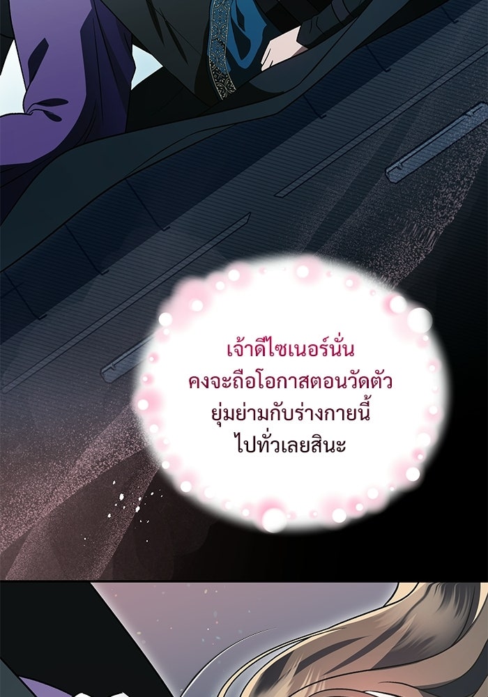 คืนแรกของเจ้าชาย...ทำไมกลายเป็นฉัน?! - หน้า 58