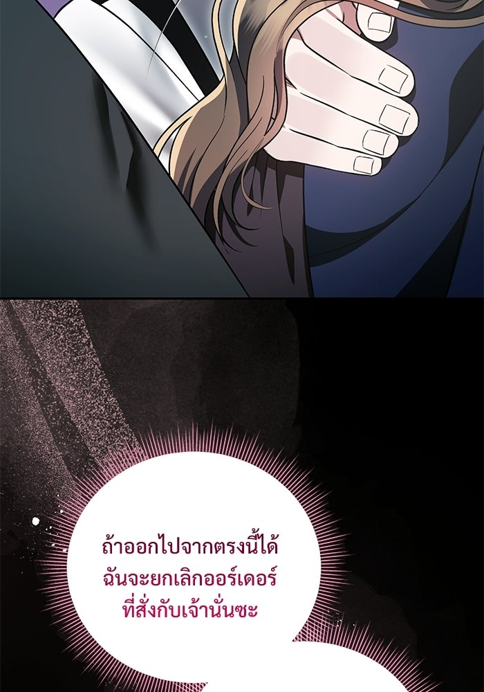คืนแรกของเจ้าชาย...ทำไมกลายเป็นฉัน?! - หน้า 59