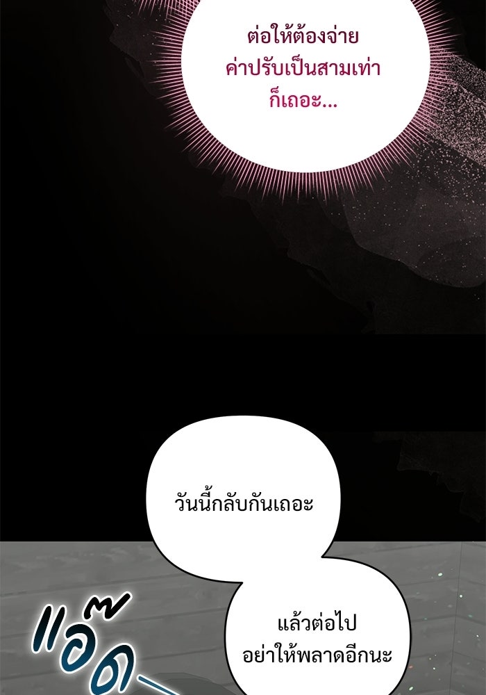 คืนแรกของเจ้าชาย...ทำไมกลายเป็นฉัน?! - หน้า 60