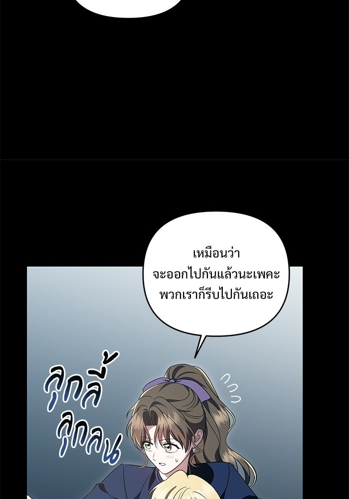 คืนแรกของเจ้าชาย...ทำไมกลายเป็นฉัน?! - หน้า 62