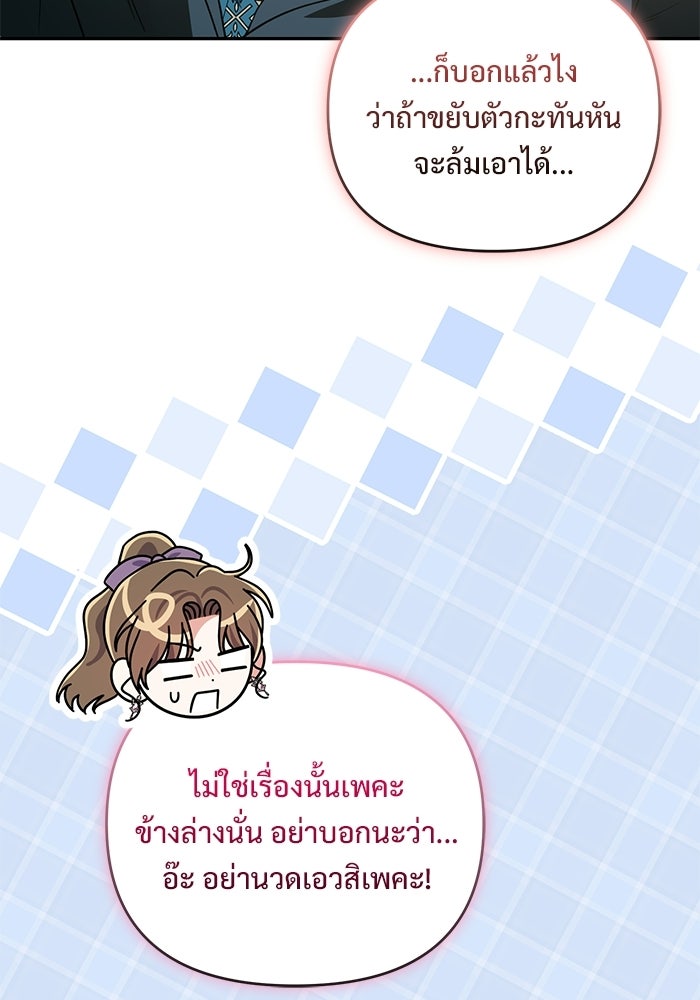 คืนแรกของเจ้าชาย...ทำไมกลายเป็นฉัน?! - หน้า 70