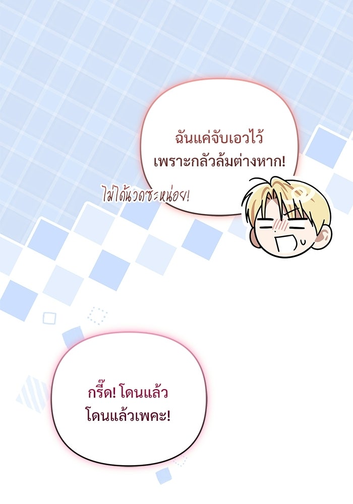 คืนแรกของเจ้าชาย...ทำไมกลายเป็นฉัน?! - หน้า 71