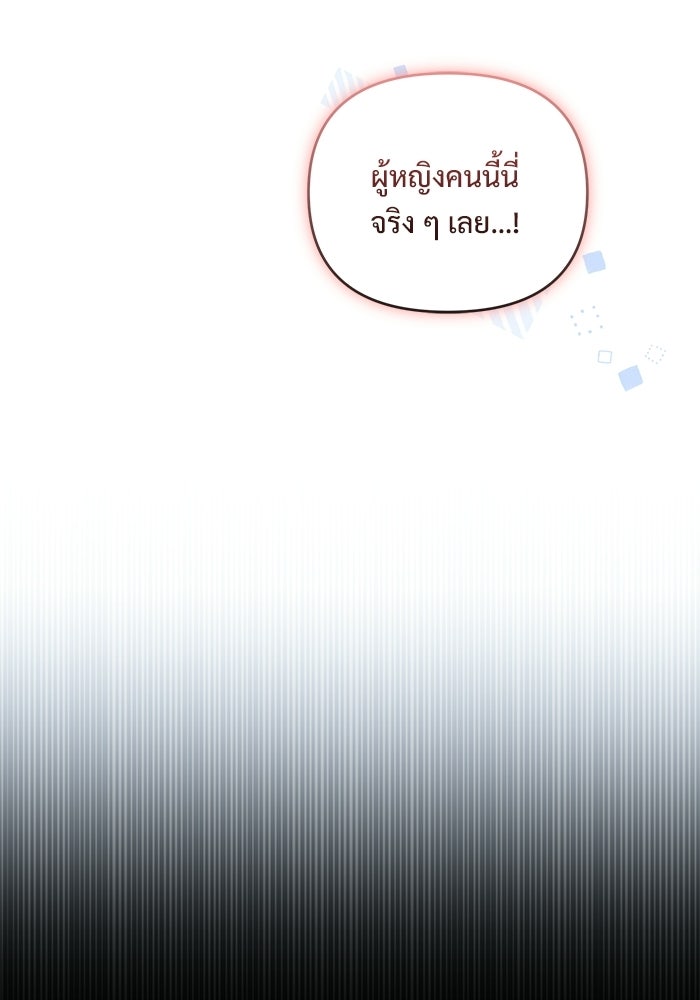 คืนแรกของเจ้าชาย...ทำไมกลายเป็นฉัน?! - หน้า 72