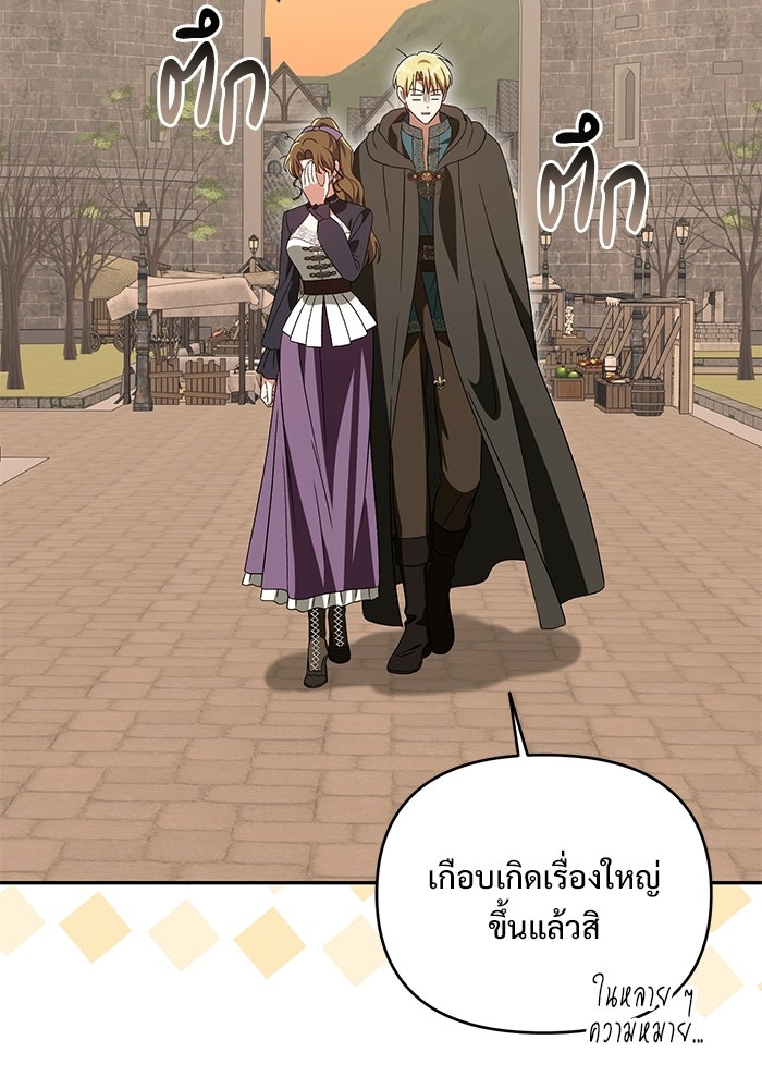 คืนแรกของเจ้าชาย...ทำไมกลายเป็นฉัน?! - หน้า 78