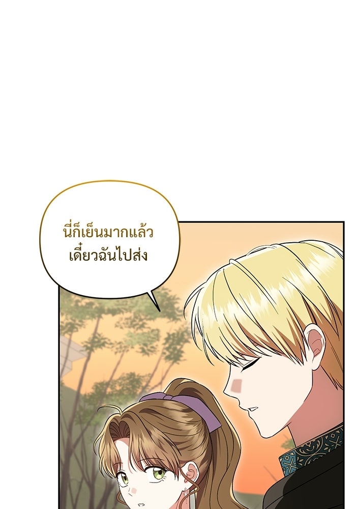 คืนแรกของเจ้าชาย...ทำไมกลายเป็นฉัน?! - หน้า 79
