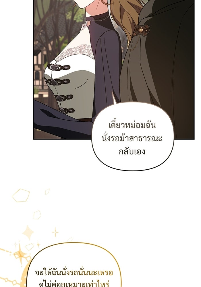 คืนแรกของเจ้าชาย...ทำไมกลายเป็นฉัน?! - หน้า 80