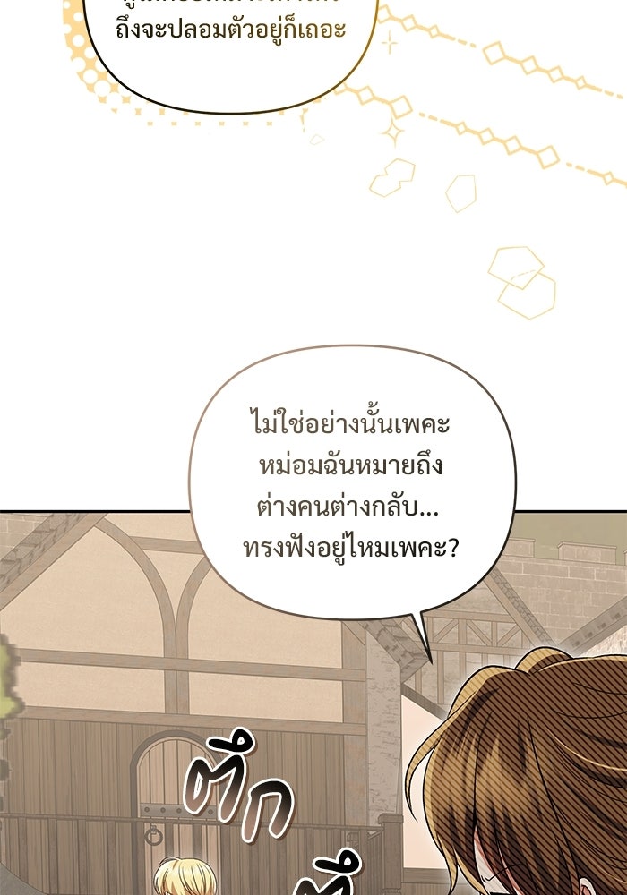 คืนแรกของเจ้าชาย...ทำไมกลายเป็นฉัน?! - หน้า 81