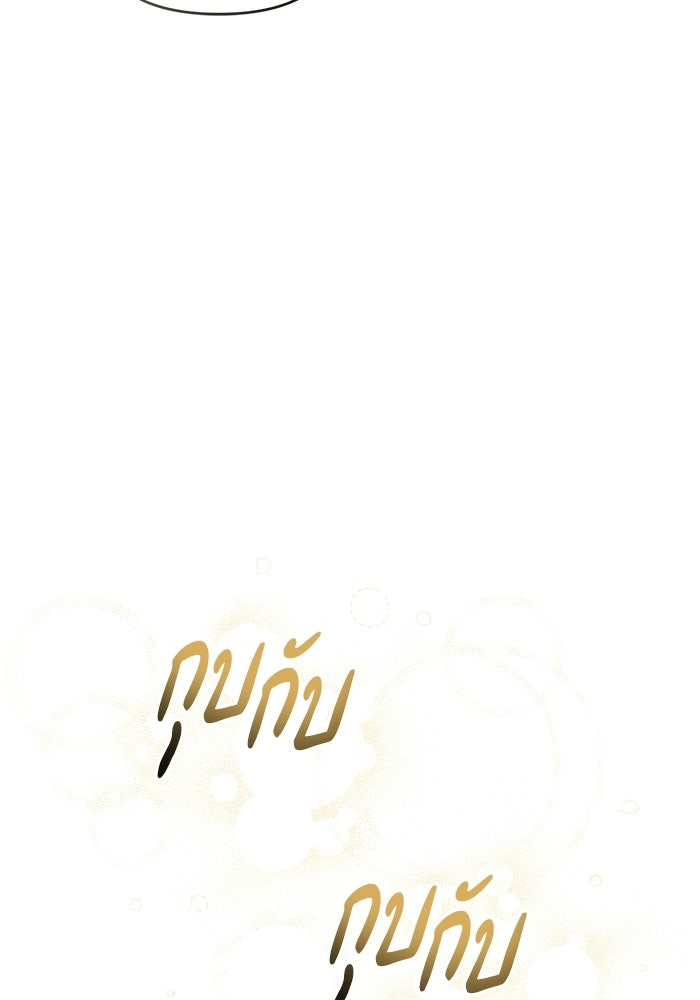 คืนแรกของเจ้าชาย...ทำไมกลายเป็นฉัน?! - หน้า 83