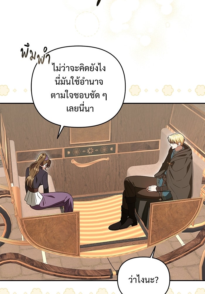 คืนแรกของเจ้าชาย...ทำไมกลายเป็นฉัน?! - หน้า 84