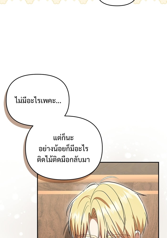 คืนแรกของเจ้าชาย...ทำไมกลายเป็นฉัน?! - หน้า 85