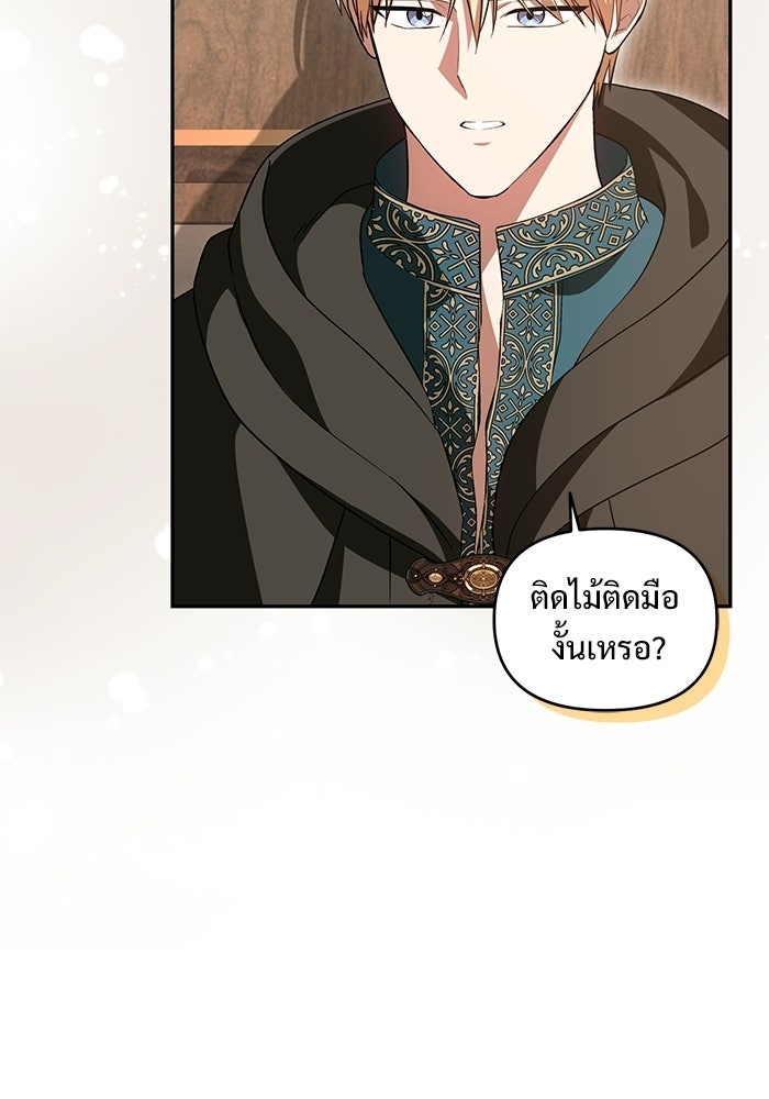 คืนแรกของเจ้าชาย...ทำไมกลายเป็นฉัน?! - หน้า 86