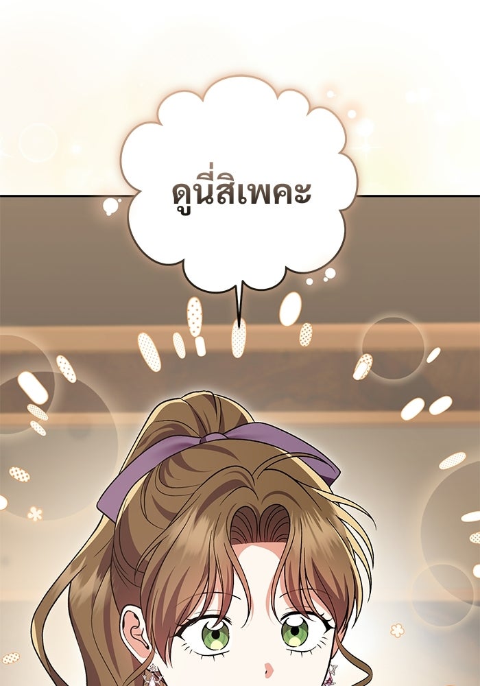 คืนแรกของเจ้าชาย...ทำไมกลายเป็นฉัน?! - หน้า 87