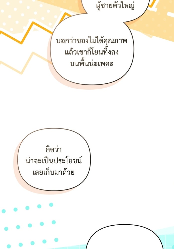 คืนแรกของเจ้าชาย...ทำไมกลายเป็นฉัน?! - หน้า 91