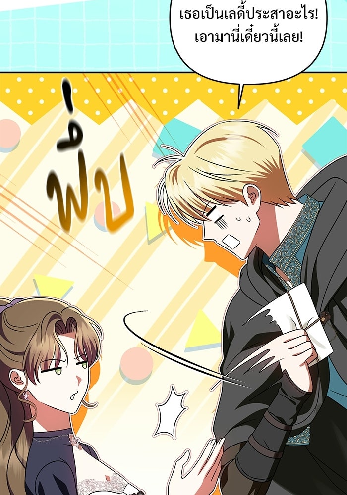 คืนแรกของเจ้าชาย...ทำไมกลายเป็นฉัน?! - หน้า 92
