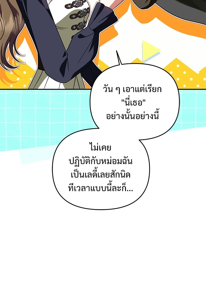 คืนแรกของเจ้าชาย...ทำไมกลายเป็นฉัน?! - หน้า 93