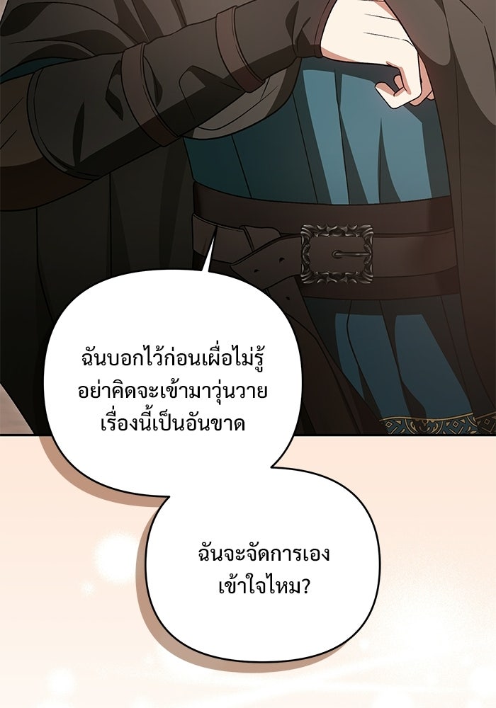 คืนแรกของเจ้าชาย...ทำไมกลายเป็นฉัน?! - หน้า 95