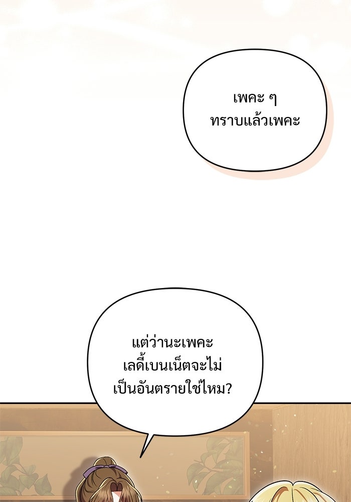 คืนแรกของเจ้าชาย...ทำไมกลายเป็นฉัน?! - หน้า 96