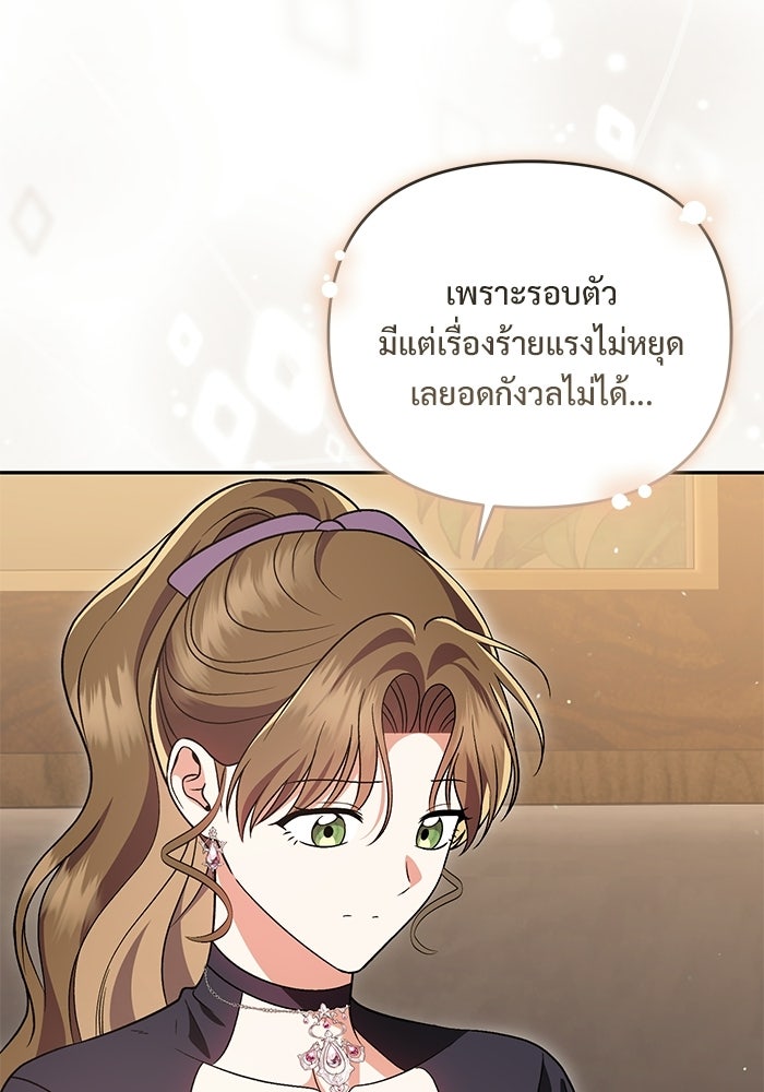 คืนแรกของเจ้าชาย...ทำไมกลายเป็นฉัน?! - หน้า 98