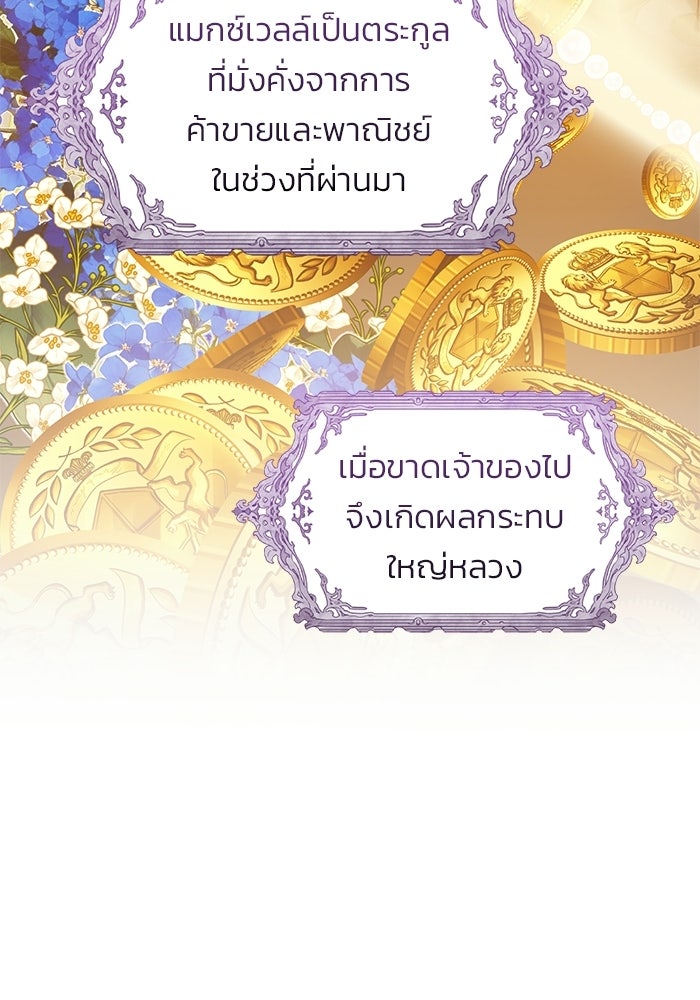 คืนแรกของเจ้าชาย...ทำไมกลายเป็นฉัน?! - หน้า 112