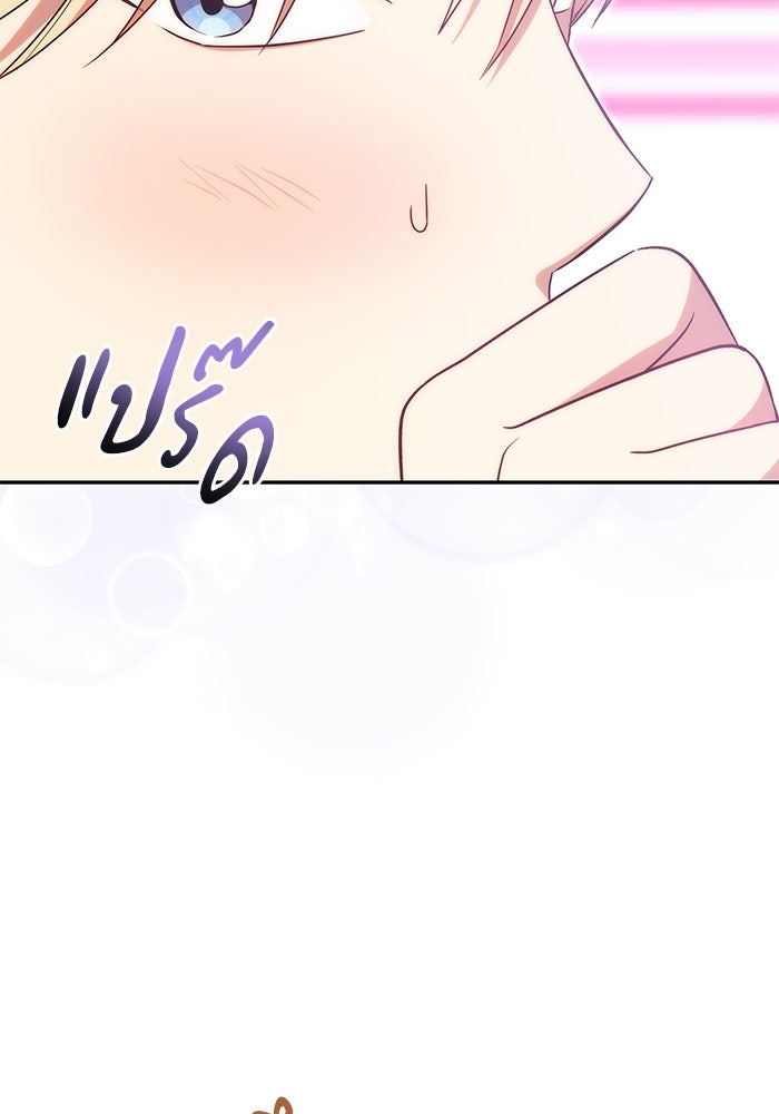 คืนแรกของเจ้าชาย...ทำไมกลายเป็นฉัน?! - หน้า 129