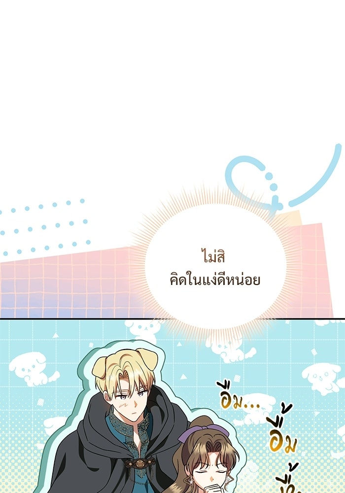 คืนแรกของเจ้าชาย...ทำไมกลายเป็นฉัน?! - หน้า 13