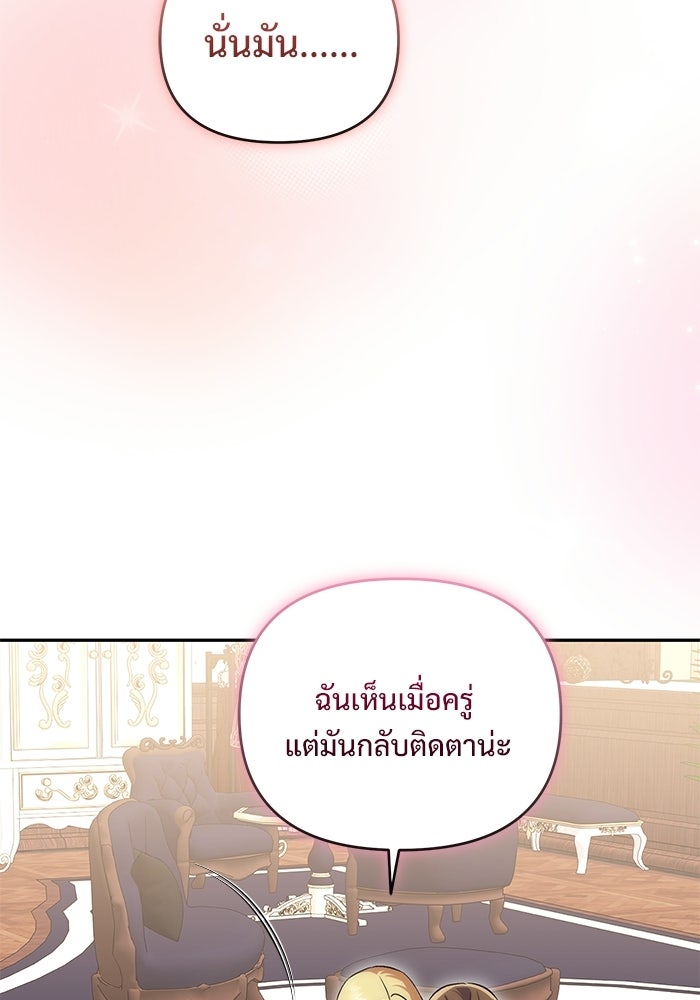 คืนแรกของเจ้าชาย...ทำไมกลายเป็นฉัน?! - หน้า 136