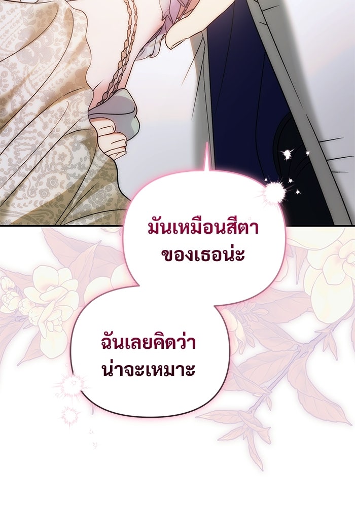 คืนแรกของเจ้าชาย...ทำไมกลายเป็นฉัน?! - หน้า 142
