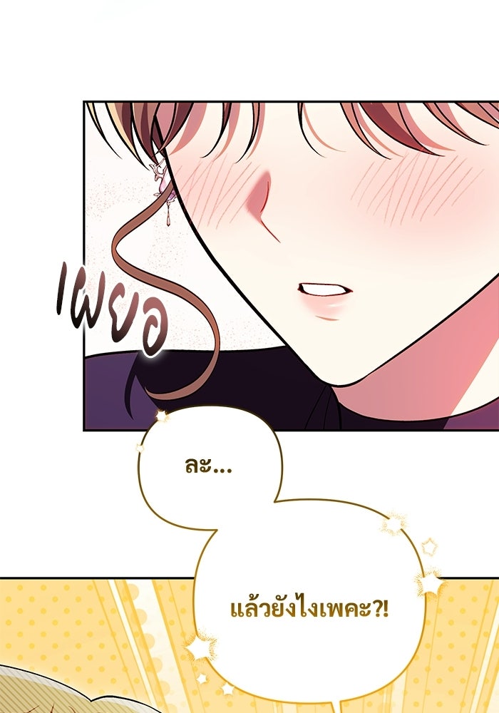 คืนแรกของเจ้าชาย...ทำไมกลายเป็นฉัน?! - หน้า 2