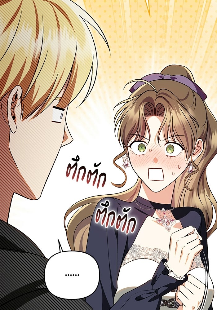คืนแรกของเจ้าชาย...ทำไมกลายเป็นฉัน?! - หน้า 3