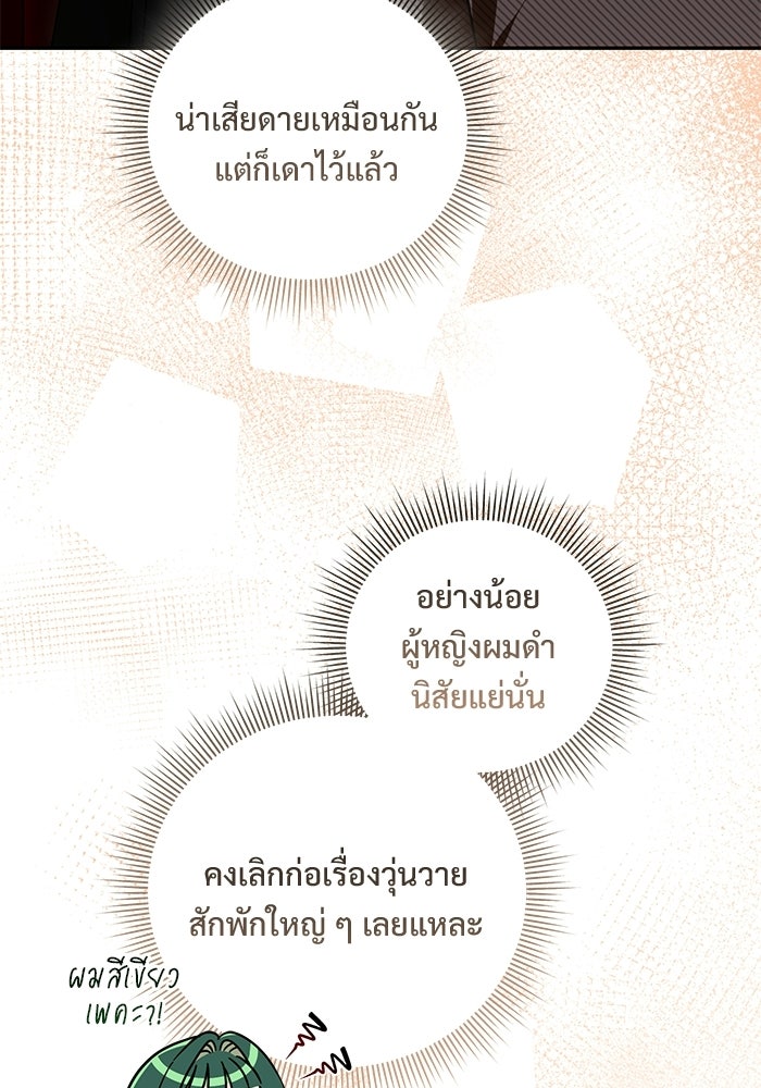 คืนแรกของเจ้าชาย...ทำไมกลายเป็นฉัน?! - หน้า 32