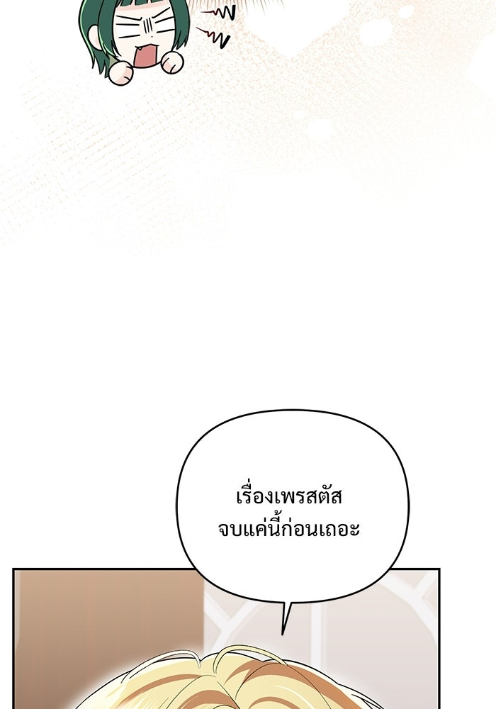 คืนแรกของเจ้าชาย...ทำไมกลายเป็นฉัน?! - หน้า 33