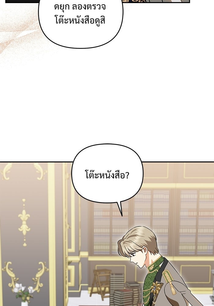 คืนแรกของเจ้าชาย...ทำไมกลายเป็นฉัน?! - หน้า 35