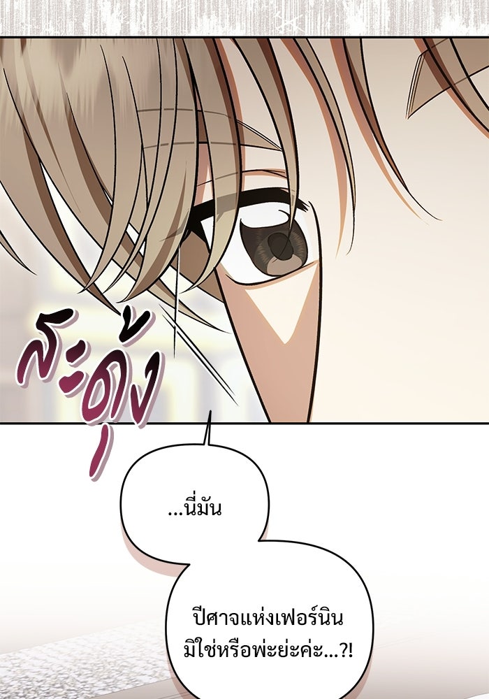 คืนแรกของเจ้าชาย...ทำไมกลายเป็นฉัน?! - หน้า 37