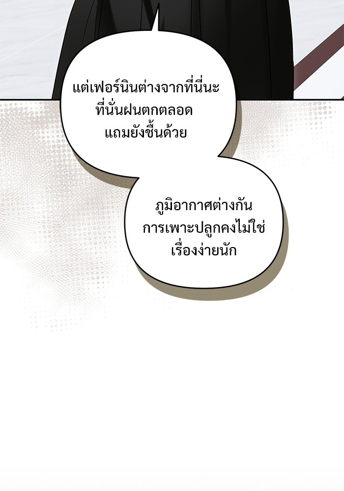 คืนแรกของเจ้าชาย...ทำไมกลายเป็นฉัน?! - หน้า 45