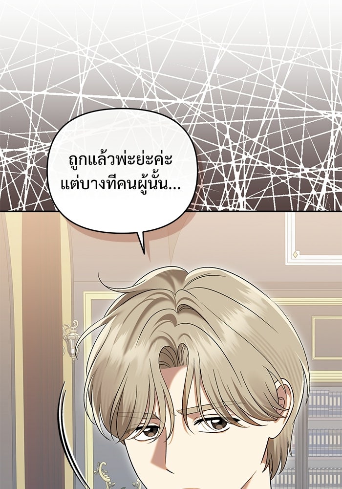 คืนแรกของเจ้าชาย...ทำไมกลายเป็นฉัน?! - หน้า 46