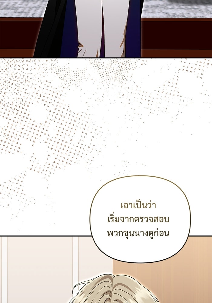 คืนแรกของเจ้าชาย...ทำไมกลายเป็นฉัน?! - หน้า 52