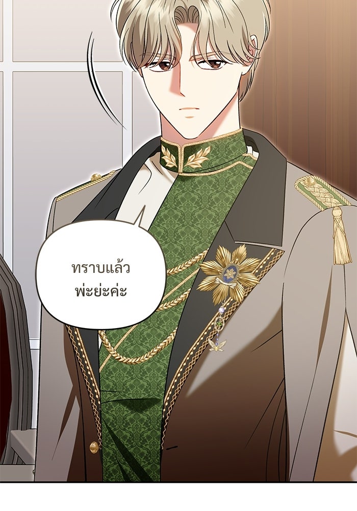 คืนแรกของเจ้าชาย...ทำไมกลายเป็นฉัน?! - หน้า 53