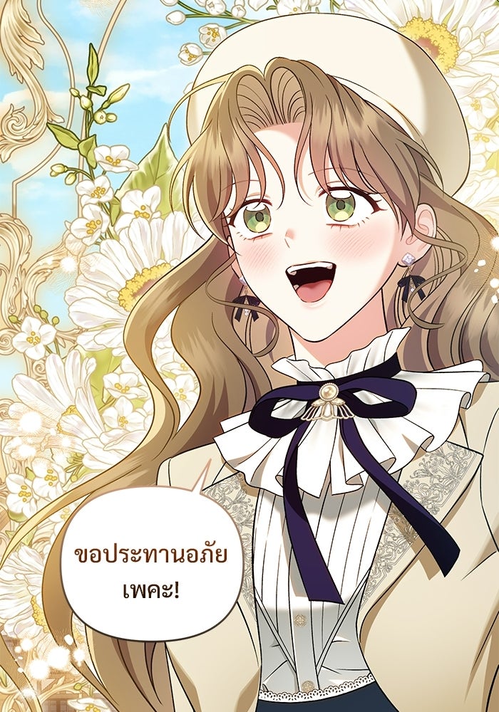 คืนแรกของเจ้าชาย...ทำไมกลายเป็นฉัน?! - หน้า 63