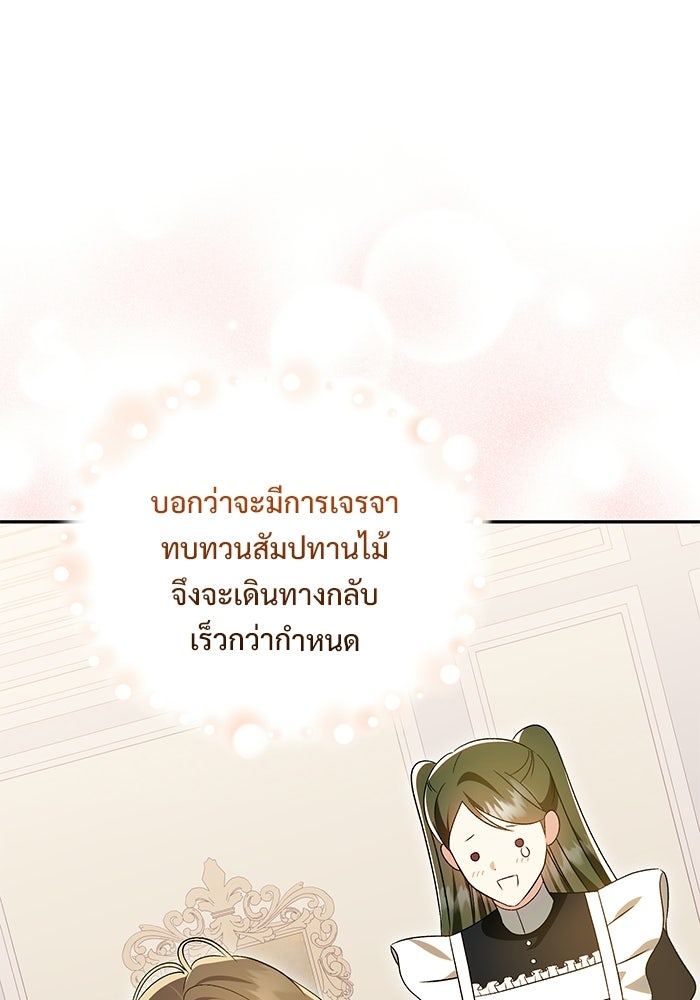 คืนแรกของเจ้าชาย...ทำไมกลายเป็นฉัน?! - หน้า 67