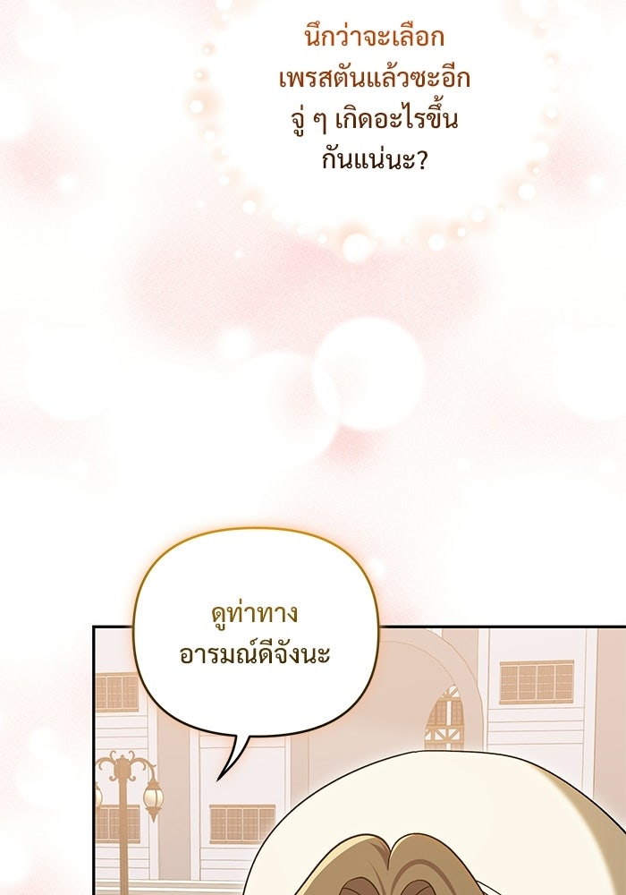 คืนแรกของเจ้าชาย...ทำไมกลายเป็นฉัน?! - หน้า 69