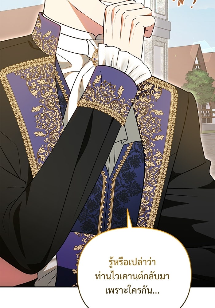 คืนแรกของเจ้าชาย...ทำไมกลายเป็นฉัน?! - หน้า 72