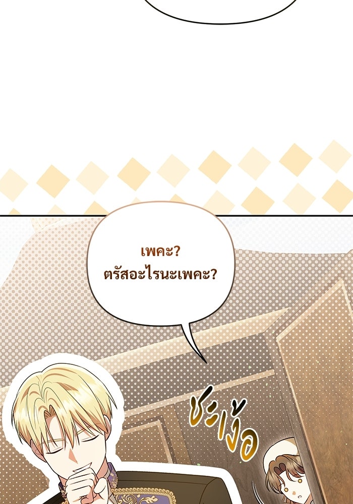 คืนแรกของเจ้าชาย...ทำไมกลายเป็นฉัน?! - หน้า 73