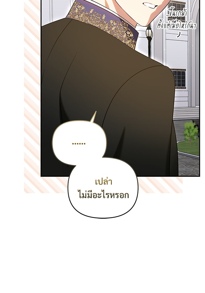 คืนแรกของเจ้าชาย...ทำไมกลายเป็นฉัน?! - หน้า 76